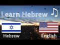 Learn before Sleeping - Hebrew (native speaker)  - with music