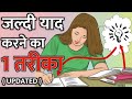 1 Way To Quickly Memorize Updated Hindi IT Shiva Motivation