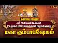 LIVE கோவை பேரூர்ஸ்ரீ அகிலாண்டேஸ்வரி உட�