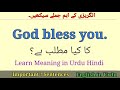 God Bless You Meaning । English Sentences