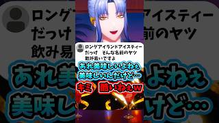 【にじさんじ】お酒初心者の女性に飲んではいけないカクテルを教える紳士なミラン・ケストレル【ミラン・ケストレル/切り抜き】