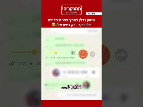 צחוקים בצד, חדירה לפרטיות בצורה הכי מטרידה שיש ואין שום בקרה על שיחות נכנסות