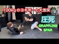 100㎏超のヨギボーと新年早々寝技のスパー[GRAPPLING]