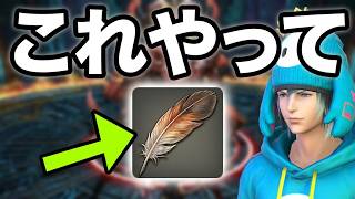 【FF14】フェニックスの尾まだ知らないの？戦闘の悩みまとめ