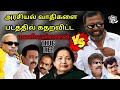 Manivannan Who Criticized Politicians In The Film THUGLIFE PART 1