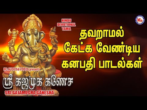 ஸ்ரீ கஜமுகா கணேஷா | Lord Ganapathi Padalgal | Best Pillaiyar Tamil Songs