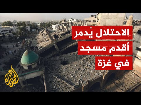 حماس تتهم الاحتلال بتدمير أقدم وأكبر مسجد في غزة.. ماذا تعرف عن المسجد العمري؟