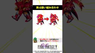 ㊗️8万再生 FF5 玄人が知っているジョブとアビリティの組み合わせ FINAL FANTASY V SFC版 竜騎士＋リボン装備