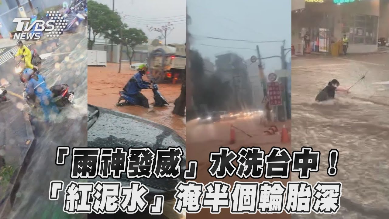 雨彈炸裂!台中出現紅泥水、滑水道 騎士自嘲:整路都在洗腳