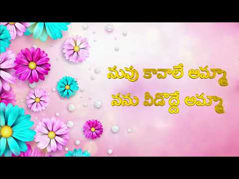 Amma Ani Kothaga############ Whatssapp status songs