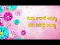 Amma Ani Kothaga Whatssapp Status Songs