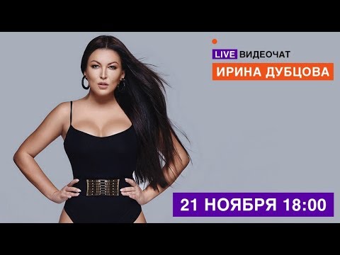 LIVE Видеочат со звездой на МУЗ-ТВ: Ирина Дубцова