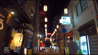 【長崎】夜の思案橋/Sianbashi night walk【4K HDR】