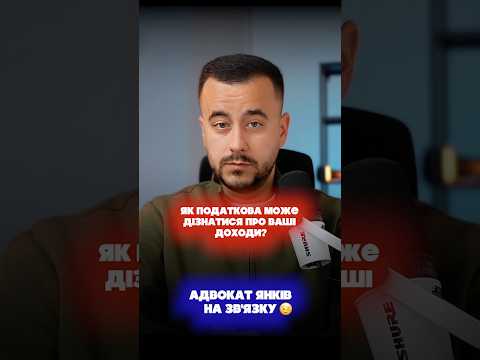 відео прев’ю для Як податкова дізнається про доходи: 8 головних джерел інформації ДПС