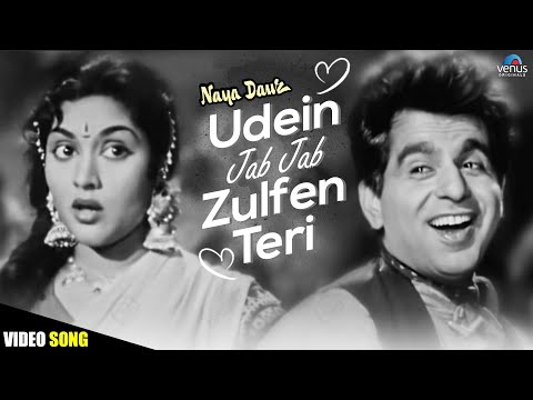 Udein Jab Jab Zulfen Teri - Video Song | Naya Daur | Dilip Kumar | Vyjayantimala | Hindi Songs 2022