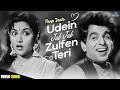 Udein Jab Jab Zulfen Teri Video Song Naya Daur Dilip Kumar Vyjayantimala Hindi Songs 2022
