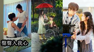 【完結】兩人從假扮情侶應對催婚，到情愫暗生，愛到無法自拔，可當真心來臨，他卻因雙腿殘疾深感自卑，害怕給不了她想要的幸福選擇退縮，她卻用堅定與陪伴告訴他，愛從不是負擔，而是兩個人並肩前行的勇氣！