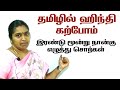 Learn Hindi Two Three Four Letter Words தமிழில் ஹிந்தி கற்போம�
