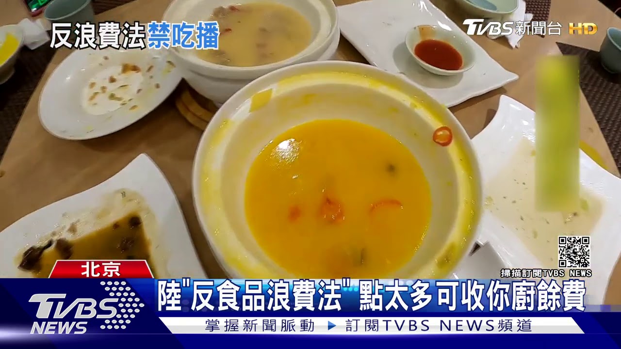 陸「反食品浪費法」 點太多可收你廚餘費