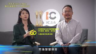 金鐘60 跟著潮流創新的廣播