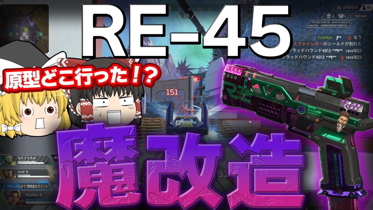 【Apex Legends】4か月経ったらRE-45が原型留めていなかったんですけど【ゆっくり実況】【エーペックス】