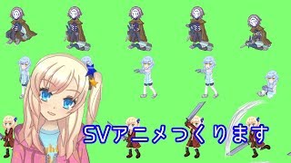 【作業配信】バ美肉したゲーム制作者のサイドビューアニメ制作