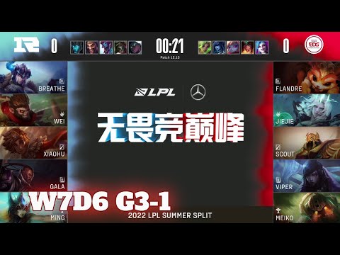 RNG vs EDG - Game 1 | Week 7 Day 6 LPL Summer 2022 | Royal Never Give Up vs Edward Gaming G1