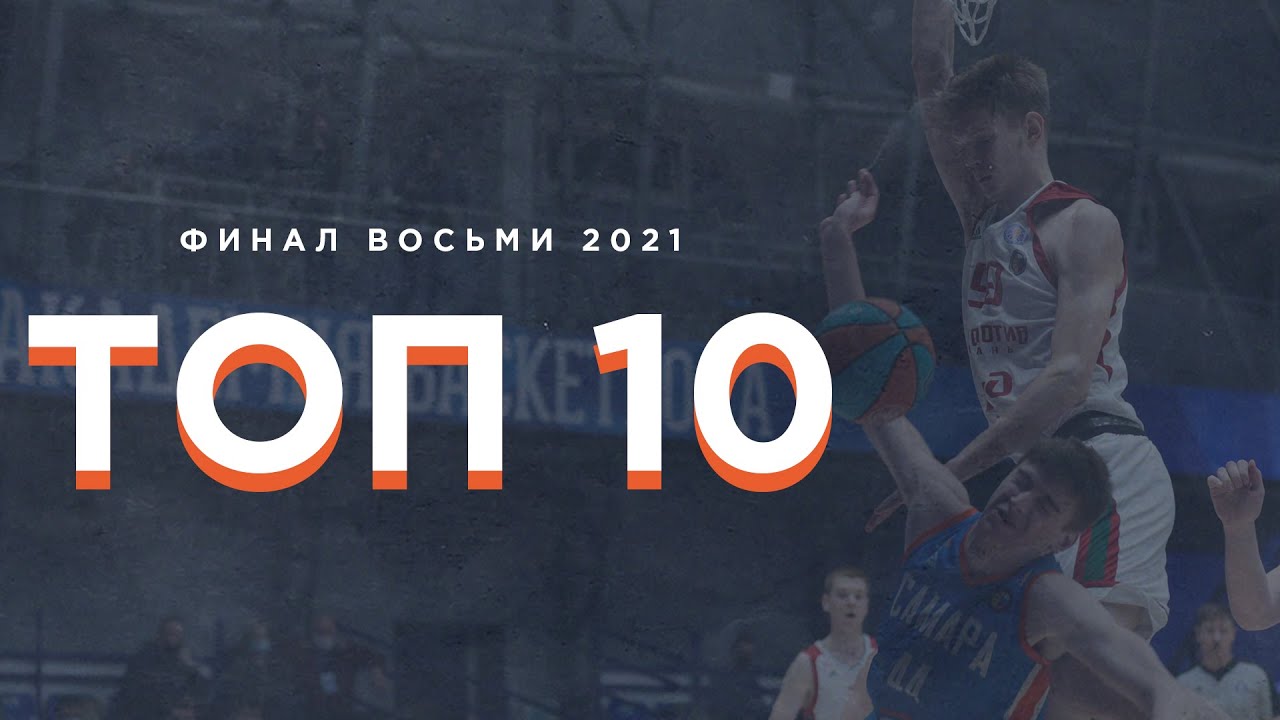 VTB Youth League Final 8 | Top 10 Plays