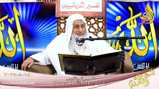 تفسيرالربانيين ـ سورة يونس ( 8 ) الآيات ( 59-62 )  تاريخ 14 8 2024