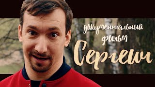 На рыбалке с сергеич