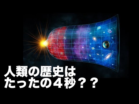 宇宙システム工学科 【12分で分かる】宇宙138億年の歴史【スピード解説】