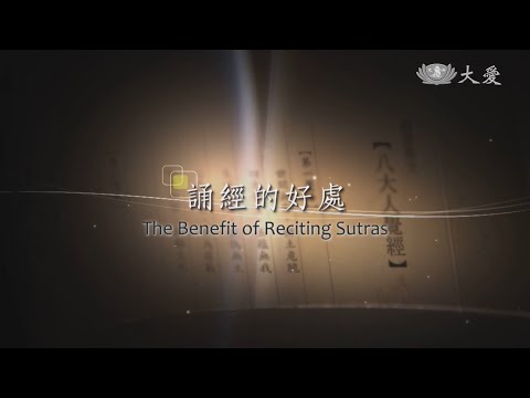 The Benefit of Reciting Sutras