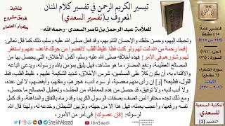 صورة (242 من 415) تفسير سورة الشعراء (6) - الآيات (204-227) من تفسير السعدي \ كبار العلماء