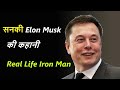 Elon Musk Success Story In Hindi Lifestyle Biography Tesla Spacex X Come Inspirational