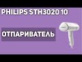Ручной отпариватель Philips STH3020/10