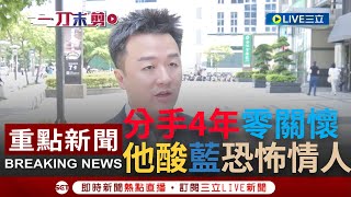 [討論] 李正皓：國民黨是恐怖情人