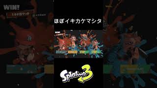 【スプラ３】こじろー、１００倍マッチでいきかける #スプラトゥーン3 #縦型配信 #ゲーム実況