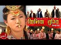 Superhit Limbu Song Old किनिवा तुग्वि Kiniwa Tugbi Biwash Nembang Limbu Kama