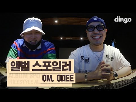 VMC 소속 큐엠이랑 오디가 랩배틀을?! / [앨범 스포일러] QM X ODEE - VS