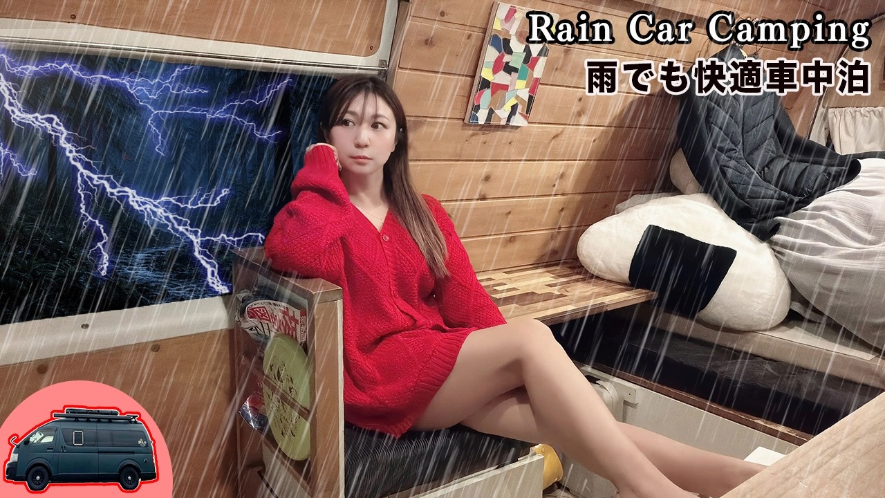 ［大雨］降り止まない雨でも贅沢な女ひとり車中泊...ホテルより快適なハイエース空間/rain car camping