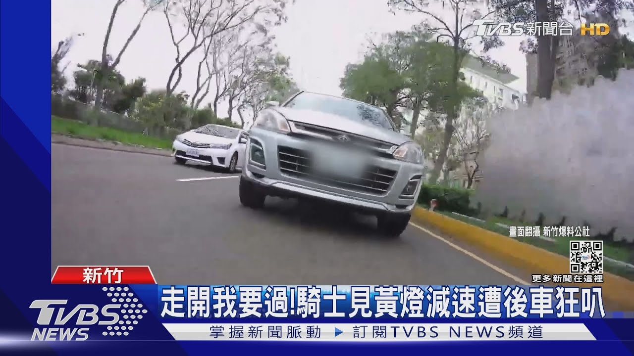 走開我要過! 騎士見黃燈減速遭後車狂叭