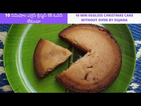 10min eggless christmas cake without oven by sujana