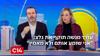 הבית של החיילים? עודד מנשה תוקף את גלצ: "אני שומע אותם ופשוט לא מאמין" (חדשות ערוץ 14) - התמונה מוצגת ישירות מתוך אתר האינטרנט יוטיוב. זכויות היוצרים בתמונה שייכות ליוצרה. קישור קרדיט למקור התוכן נמצא בתוך דף הסרטון