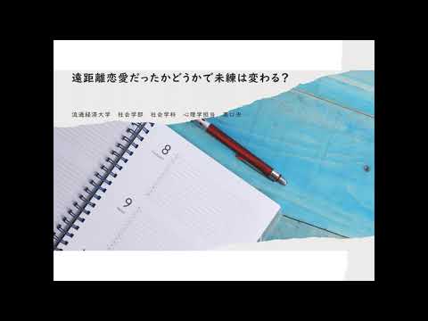 【movie】RKU　社会学科　模擬授業「遠距離恋愛かで未練は」