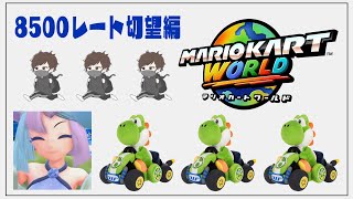 【マリカワ】超マリカワ姫！ ~レート8500切望編-【withセナ】