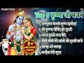 Top 6 Shri Krishna Bhajans Bhakti Song Krishna Songs Kanha Ji Ke Bhajan Krishna Bhajans