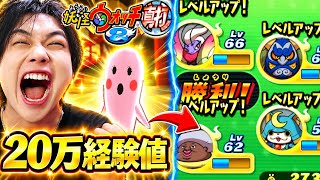 化け物経験値で最強パーティにできる方法を見つけた…!!!【妖怪ウォッチ真打Part14】