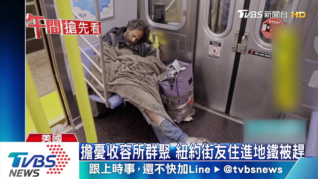 車站大消毒! 紐約地鐵52年來首度停駛夜車
