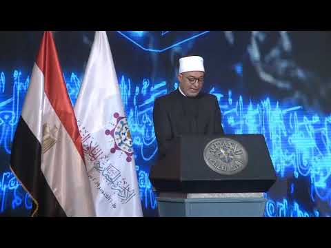 كلمة شيخ الأزهر يلقيها نيابة عنه أمين عام مجمع البحوث الإسلامية من المؤتمر العالمي لدار الإفتاء المصرية