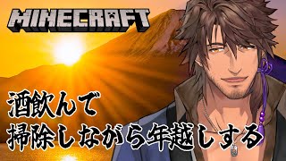 【Minecraft】今年最後の資源鯖生活　吞みながら掃除して新年を迎えたい【にじさんじ/ベルモンド・バンデラス】